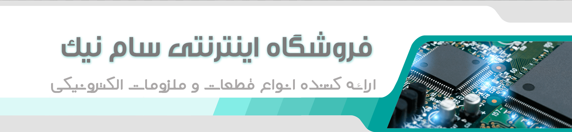 فروشگاه اینترنتی سام نیک